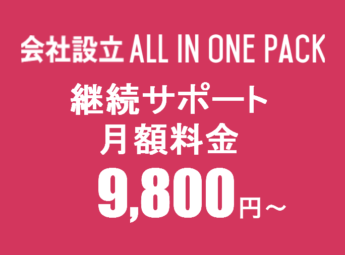税務顧問プラン